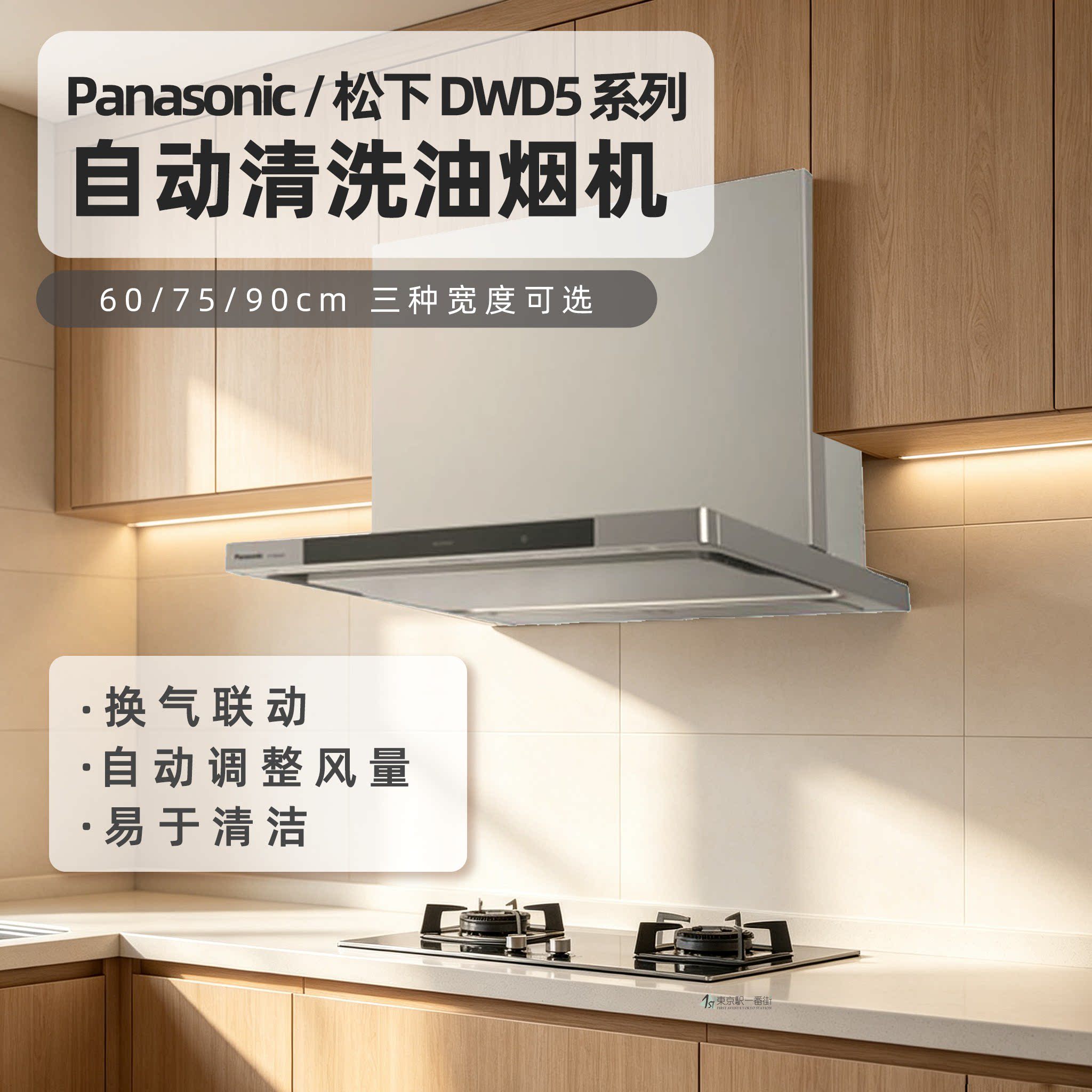 松下DWD大吸力抽油烟机家用厨房