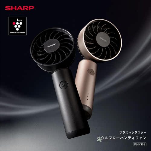 夏普手持风扇PJ-HS01全新包税