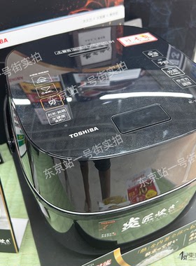 日本代购 24年新款东芝IH真空压力电饭锅RC-10MGW 23年RC-10VXV
