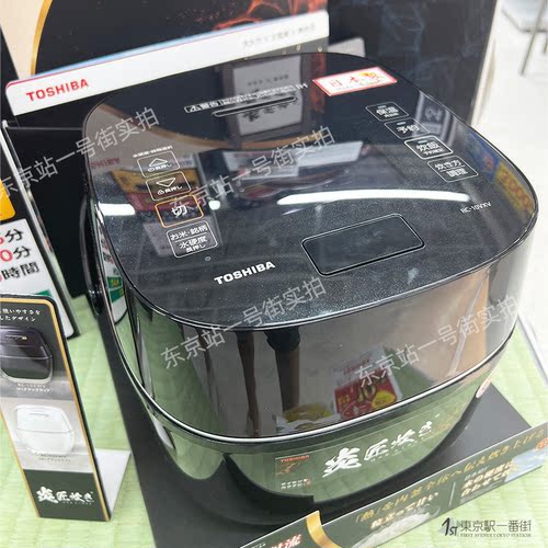 东芝电饭锅IH真空压力