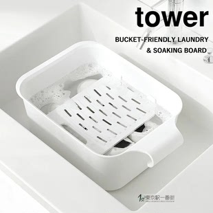 日本代购 YAMAZAKI山崎实业tower 迷你款小号洗衣盆搓衣板浸泡板