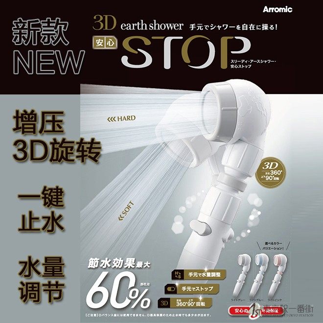 日本代购进口arromic增压3D旋转可调流量不锈钢花洒喷头淋浴头