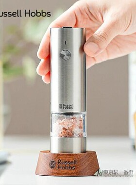 日本代购Russell Hobbs充电式胡椒海盐电动研磨器 实木底座高颜值
