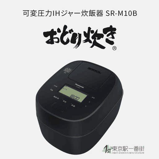 日本代购 松下 SR-M10B可变压力IH5阶段电饭锅/快速减压电饭煲