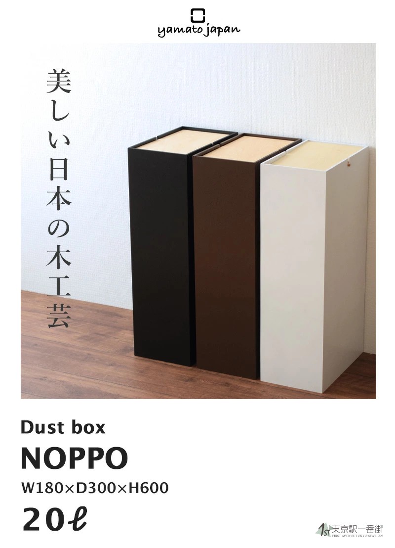 日本 yamato japan 日本制 居家大容量落地摇盖式木盖垃圾桶20L