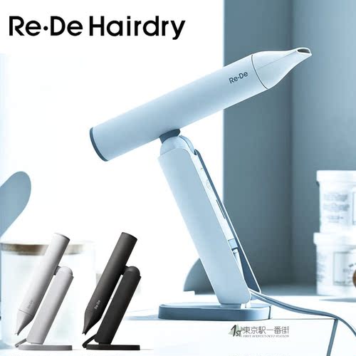 ReDe便携式轻量保湿吹风机