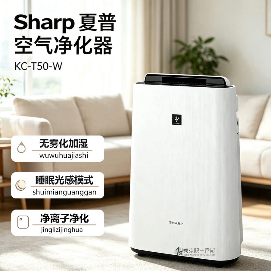 夏普sharpKC-T50-W空气净化器