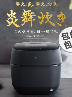 日本直邮 24年新款 ZOJIRUSHI/象印FB10新款NW-FC10 IH压力电饭煲