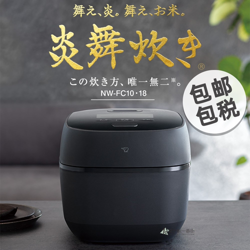 象印炎舞炊IH压力电饭煲