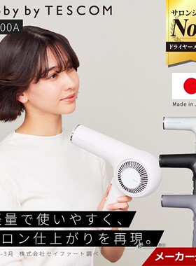 日本直邮 nobby by tescom nib300a防晒离子电吹风机沙龙 日本制