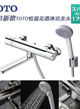 （现货）日本制造2023新款TOTO恒温花洒淋浴龙头经典增压花洒喷头
