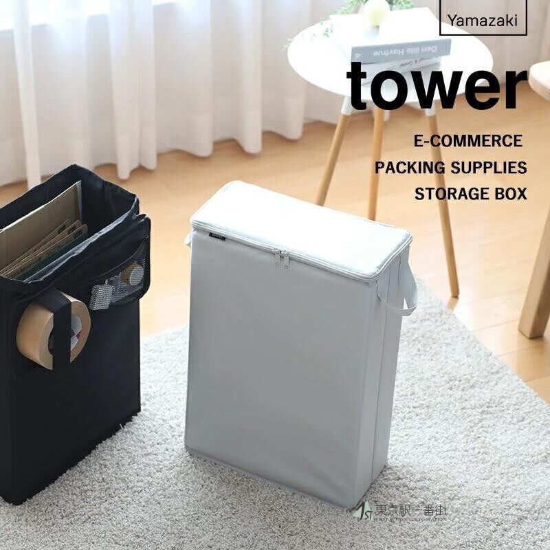 日本代购 YAMAZAKI山崎实业tower 裁剪工具纸箱大容量整理收纳包