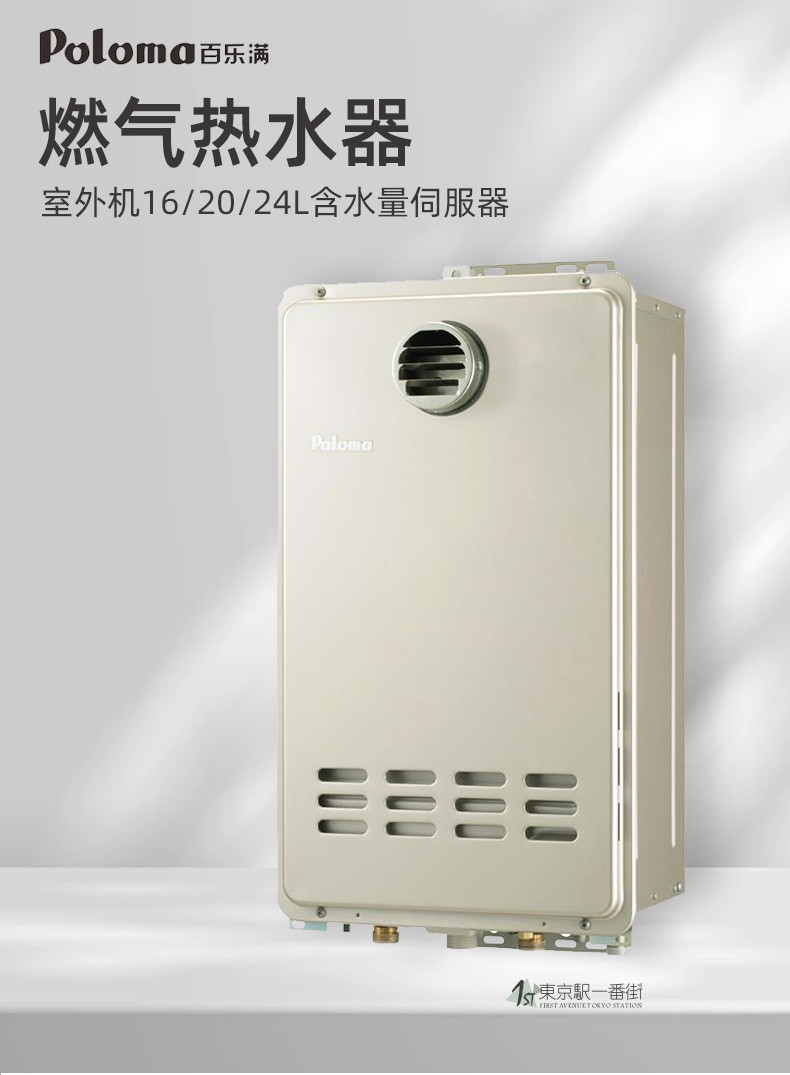 百乐满燃气热水器ECO冷凝室外机