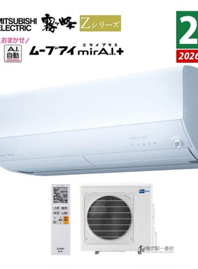 日本原装进口三菱雾峰MSZ-ZW9026S系列变频小4匹家用空调挂机卧室
