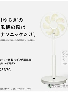 日本代购 松下F-C337C-W客厅风扇 带直流电机和遥控器 白色