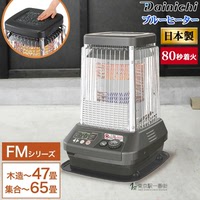 DAINICHI快速點(diǎn)火暖風(fēng)機(jī)取暖器
