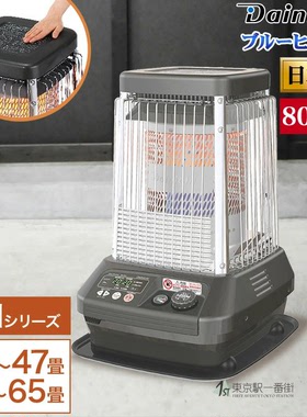 日本直送DAINICHI大日商用油暖风机除臭大型燃油取暖器快速点火