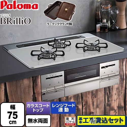 日本新款代购百乐满BRillio嵌入式三头家用含烤盘燃气灶烤箱一体