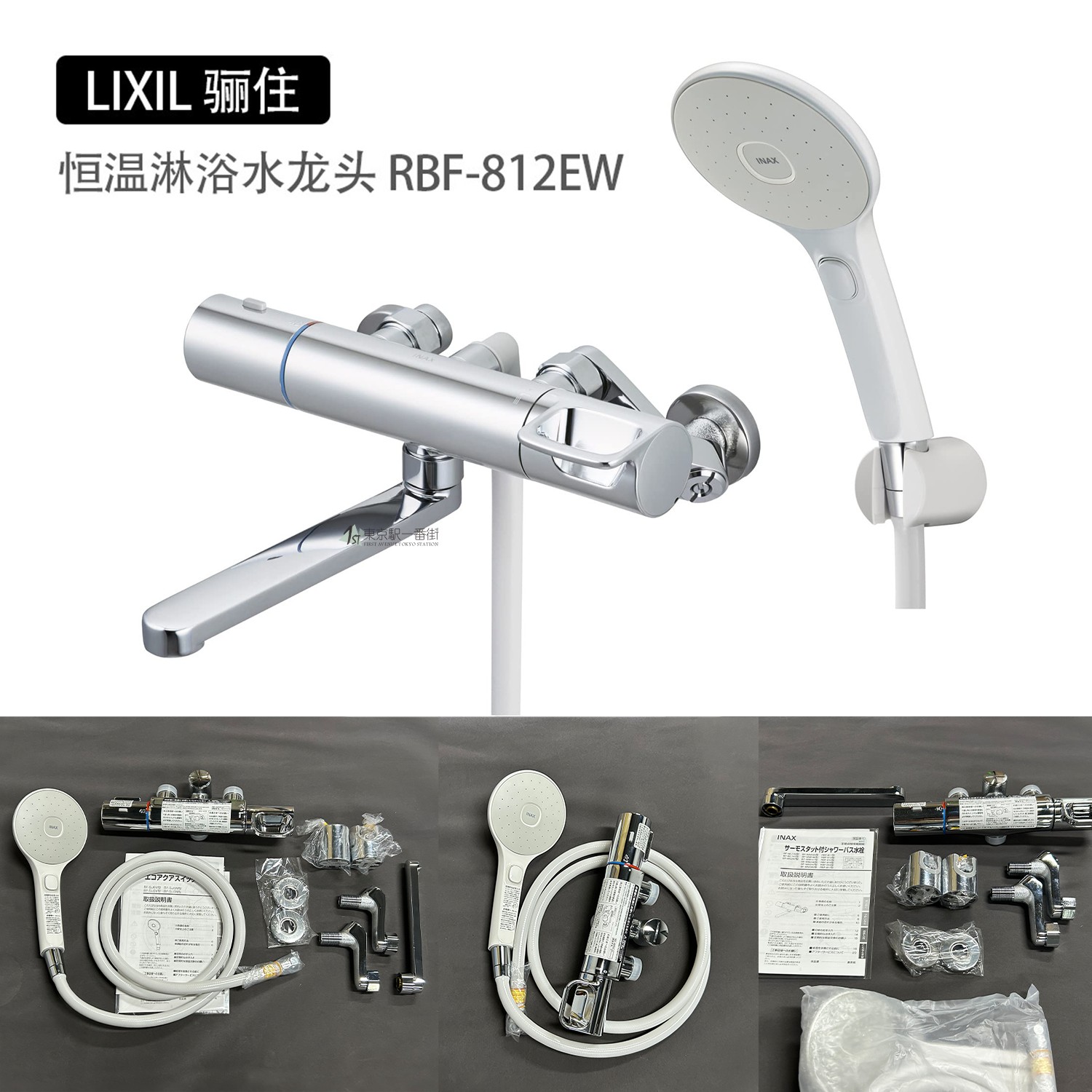 Inax/伊奈恒温器淋浴水龙头
