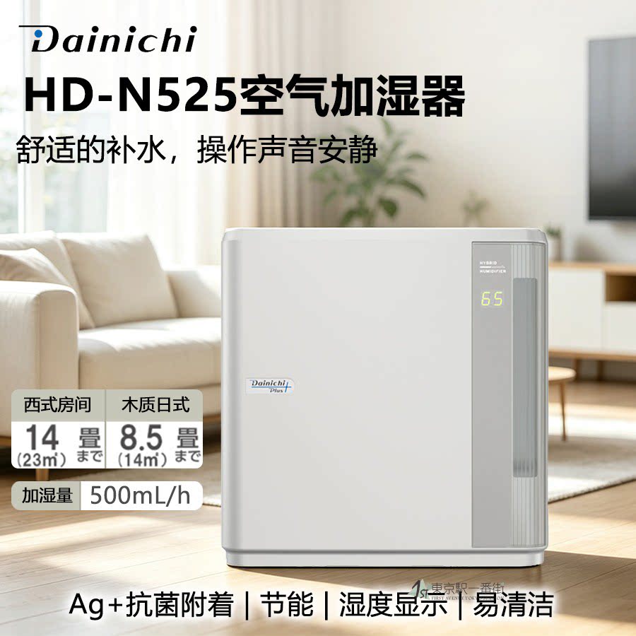 大日HD-N525空气加湿器