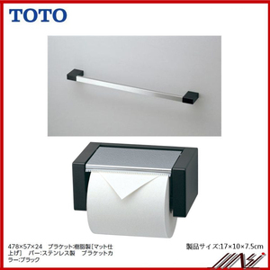 日本EMS代购TOTO新和风日式卷纸器毛巾架黑色