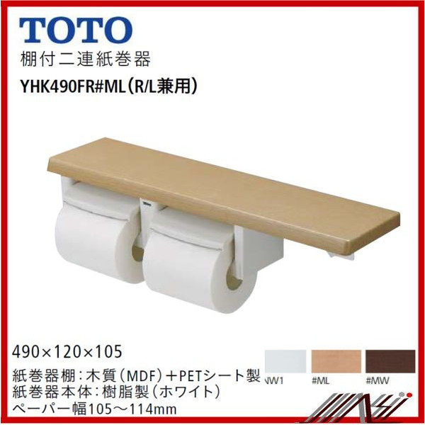 日本直邮代购TOTO 原装正品二连卷纸器实木置物架二档