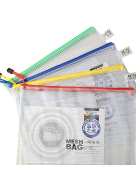 晨光B5网格袋PVC ADM94507 拉链袋资料袋 网格学生收纳袋