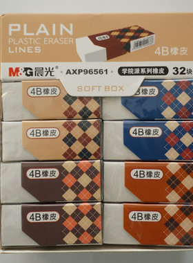 晨光AXP96561学院派系列橡皮白色4B橡皮小号学生创意考试绘图橡皮
