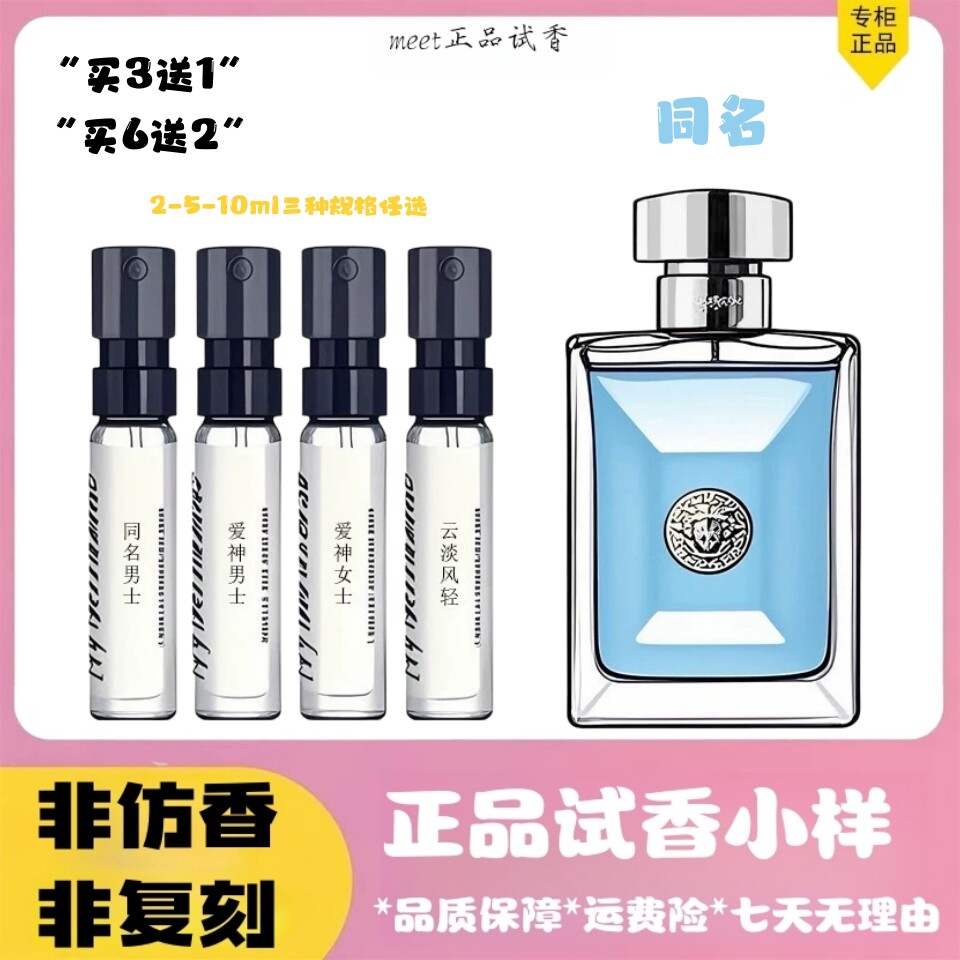 香水小样正品大牌同名经典男士粉钻爱神云淡风轻爱神女士星夜水晶