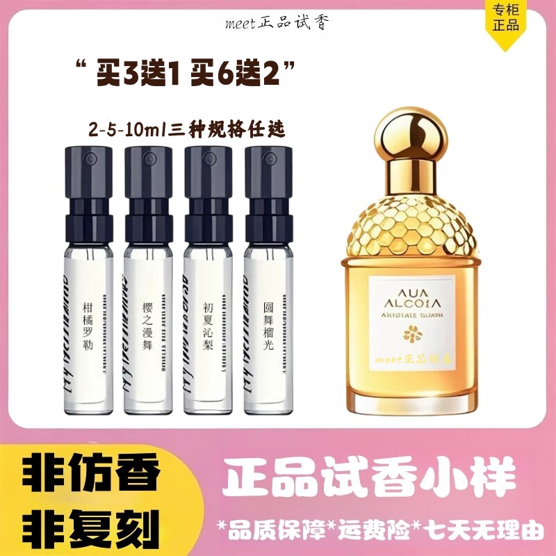 正品大牌花草水语柑橘罗勒樱之漫舞初夏沁梨白芷香小黑裙香水小样