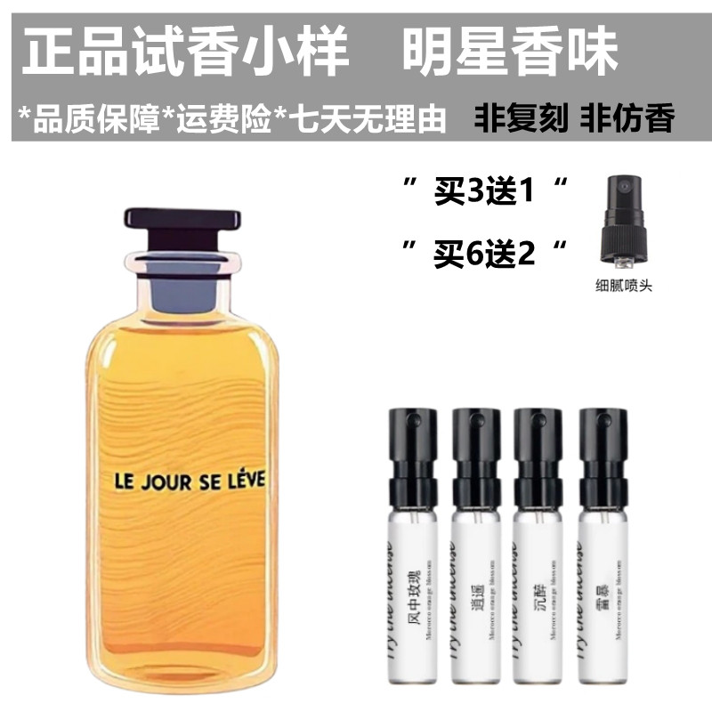 正品大牌风中玫瑰逍遥沉醉暗涌破晓雷暴巅峰思扬午后漫游香水小样