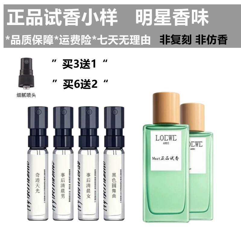 正品大牌奇迹天光黑色圆舞曲事后清晨男盛夏风情独奏宣言香水小样