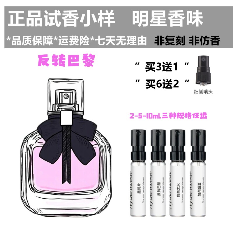 正品大牌香水小样黑鸦片反转巴黎自由之水先锋男生而不羁试香小样