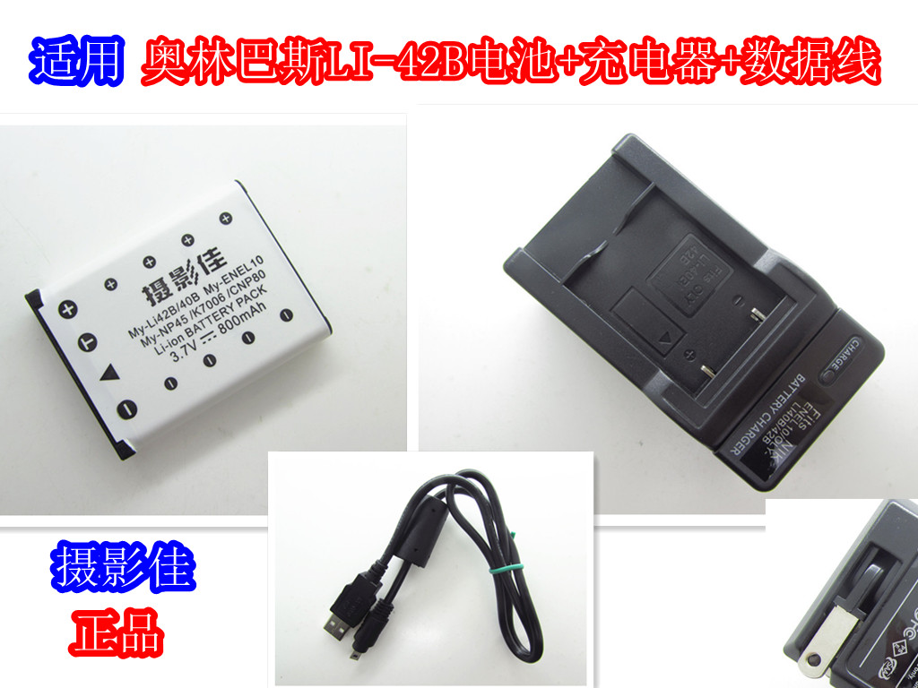 相机充电器数据线