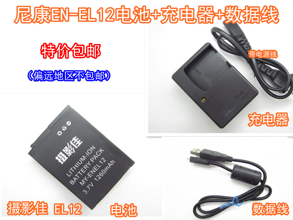 尼康COOLPIX S9100 S9200 S9300相机EN-EL12电池+充电器+数据线 3C数码配件 数据线 原图主图