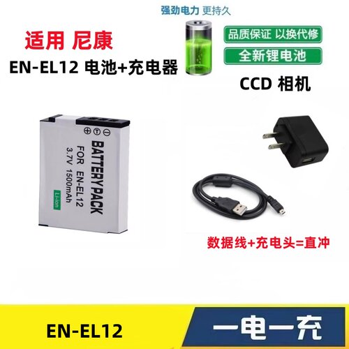 适用尼康S1000 S1100 S1200 pj S6000 CCD相机EN-EL12电池+充电器