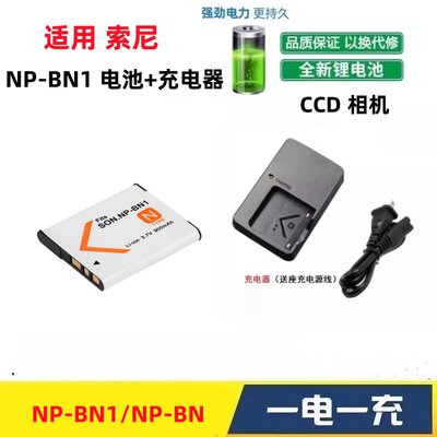 适用 索尼W310 W320 W330 W350 W360 W380相机NP-BN1电池+充电器