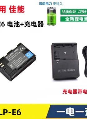 适用 佳能DS126201 DS126601 5DIV 5DS 5DSR相机LP-E6电池+充电器