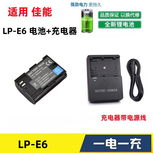 佳能5DIV5DS5DSR相机LP-E6电池
