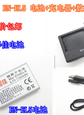 尼康COOLPIX P5000 P5100 P6000相机EN-EL5电池+充电器+数据线