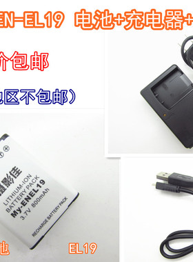 尼康CoolPix S2500 S2600 S2700相机EN-EL19电池+充电器+数据线