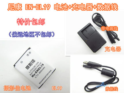 尼康CoolPix S3600 S4400 S4150相机EN-EL19电池+充电器+数据线