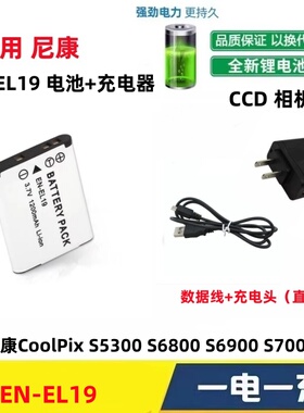 适用尼康CoolPix S5300 S6800 S6900 S7000相机电池EN-EL19充电器