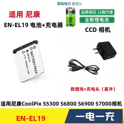 适用尼康CoolPix S5300 S6800 S6900 S7000相机电池EN-EL19充电器