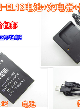 尼康CoolPix S9600 S9700 S9900相机EN-EL12电池+充电器+数据线