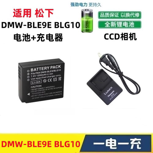 适用松下DC-ZS70 ZS60 ZS80 ZS100 ZS110 ZS220相机电池+充电器
