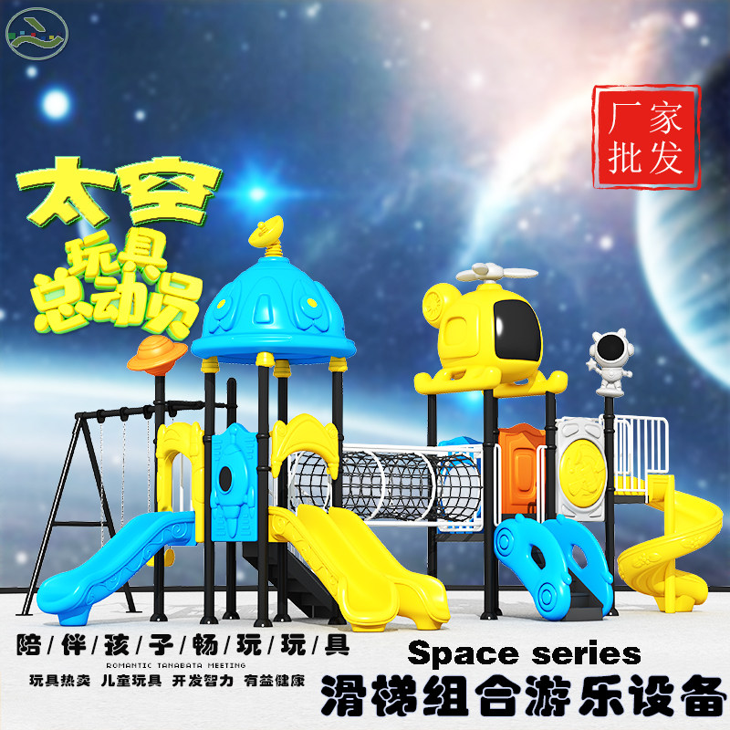 滑梯户外组合大型太空玩具小区幼儿园公园家庭院子商场游乐场设施