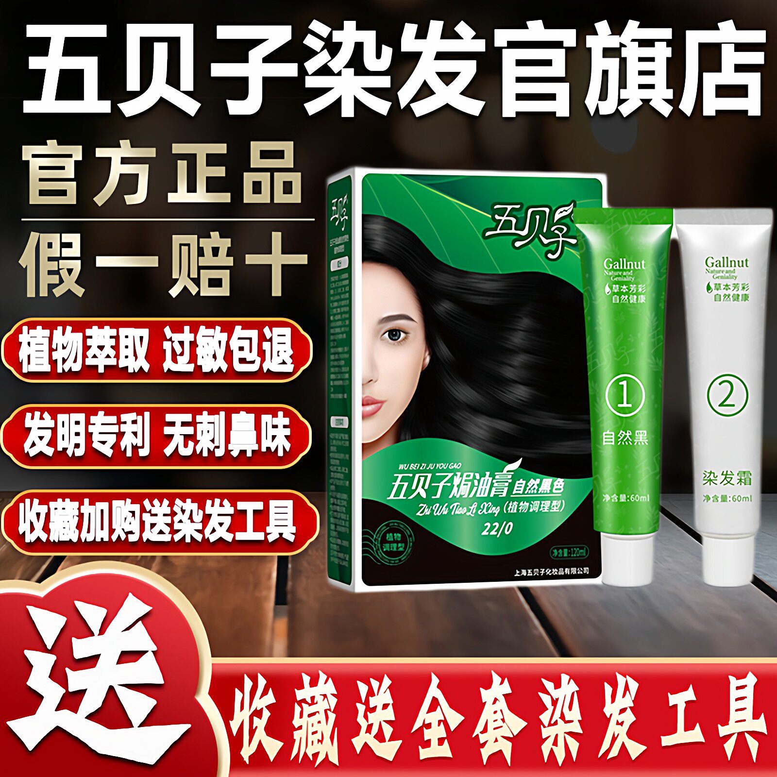 五贝子染发剂植物染发官网正品