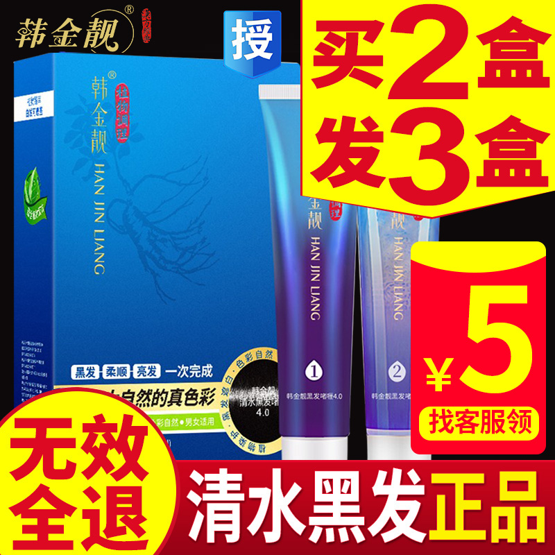 韩金靓清水染发剂膏官网正品