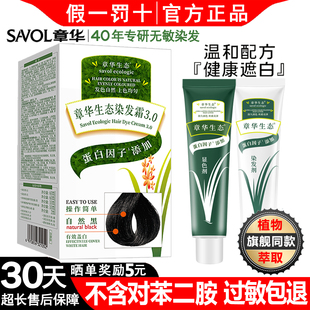 章华官方正品生态染发剂植物配方无对苯二氨过敏包退盖白发温和膏